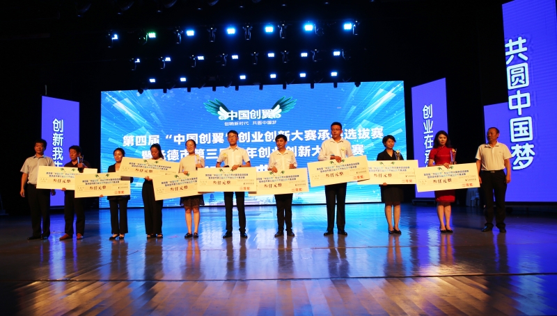 參加第四屆 ”中國創(chuàng)翼 ” 創(chuàng)業(yè)創(chuàng)新大賽